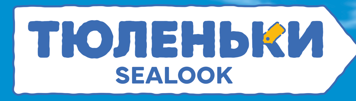 Тюленьки — Sealook